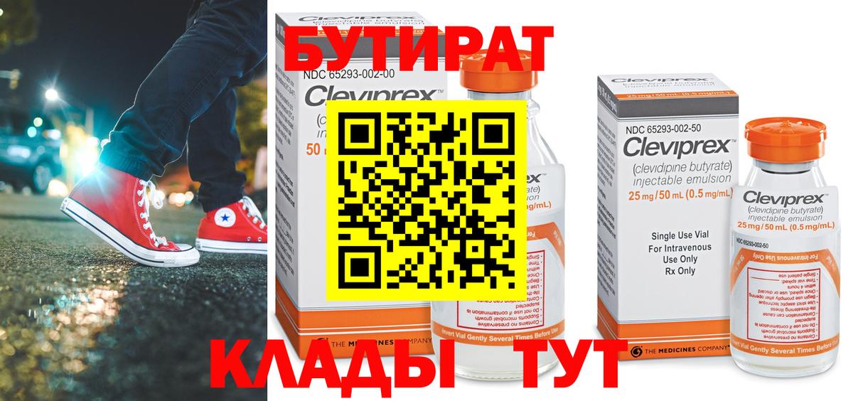 Бутират GHB Люберцы
