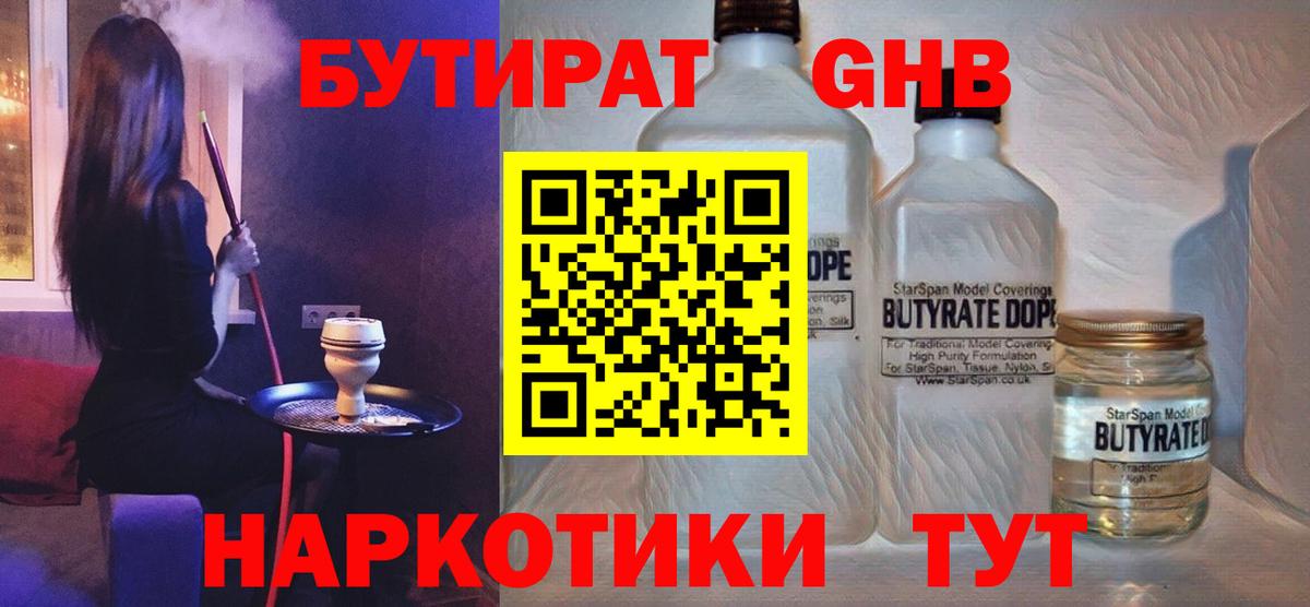 Люберцы  Бутират 99%  Бутират  Вход с VPN 