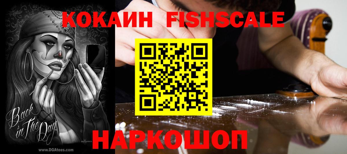 Кокаин FishScale  Кокаин Эквадор  Кокаин  Люберцы  Вход с VPN 