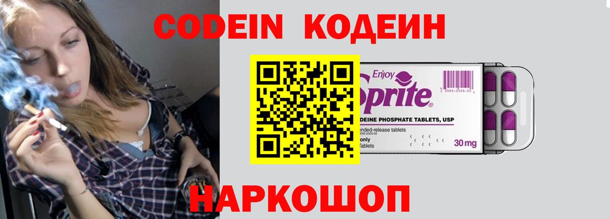 Люберцы  Кодеин напиток Lean (лин)  Вход с VPN 