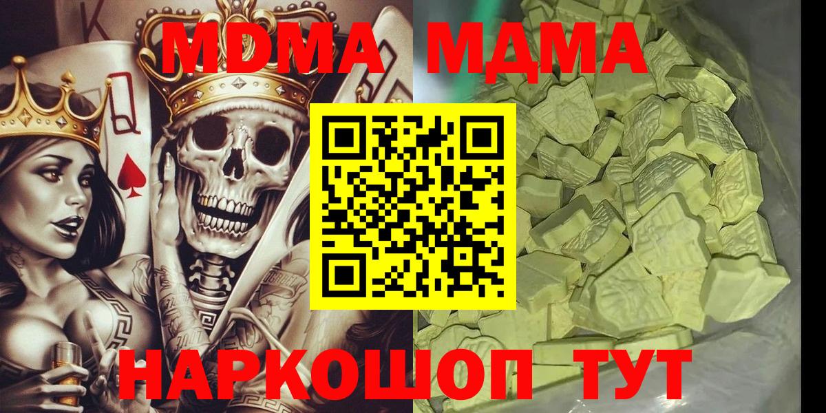 MDMA кристаллы Люберцы