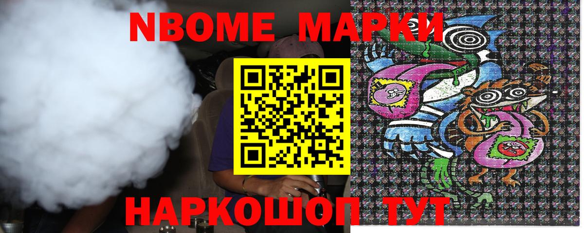 Марки N-bome 1,8мг Люберцы